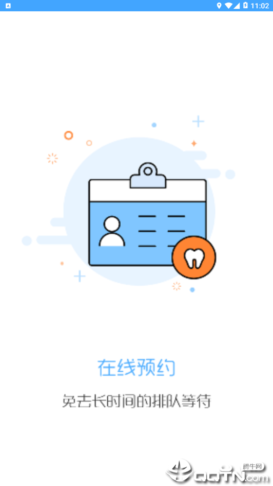 康齿联盟  v2.1.2图5