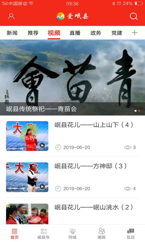 爱岷县  v3.2.2图2