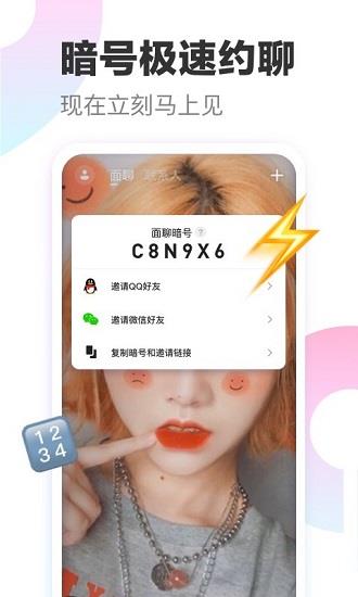 一甜面聊免费版  v2.7.0.74图4