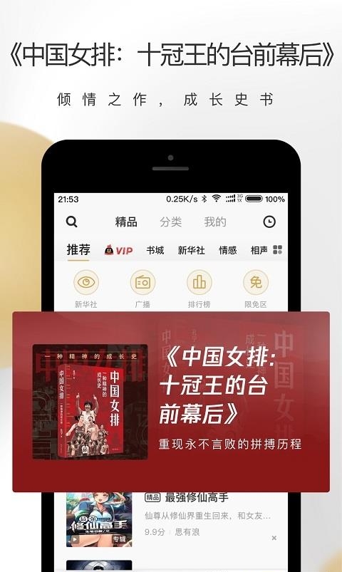 企鹅FM官方(小说电台)  v7.16.8.96图2