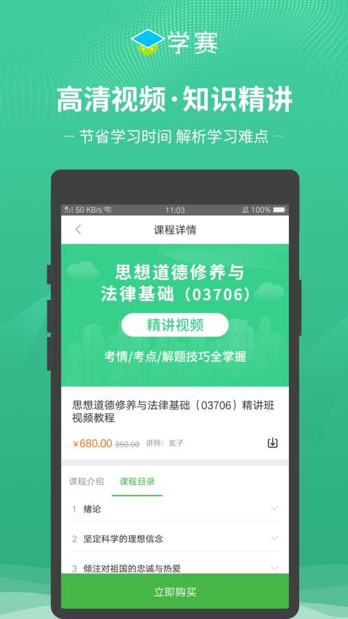 学赛网  v1.5图3