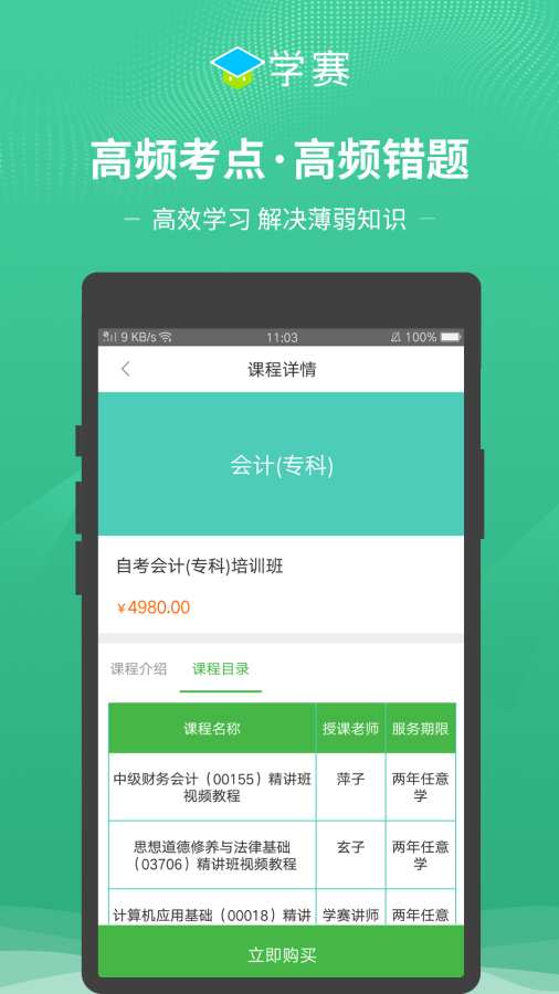 学赛网  v1.5图2