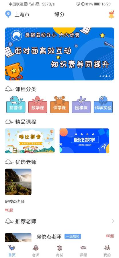 启鲲岛幼升小  v1.0.0图3