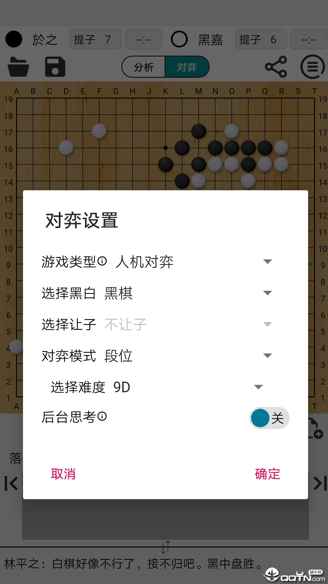 阿Q围棋极速版  v2.0.0图3