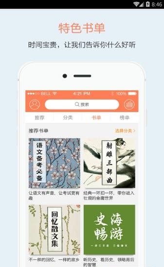 听书FM  v2.5.3图3