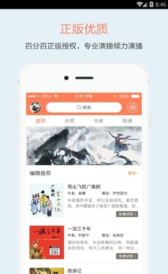 听书FM  v2.5.3图1