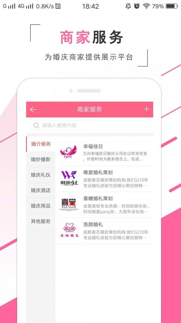 红豆婚恋  v0.1.40图4