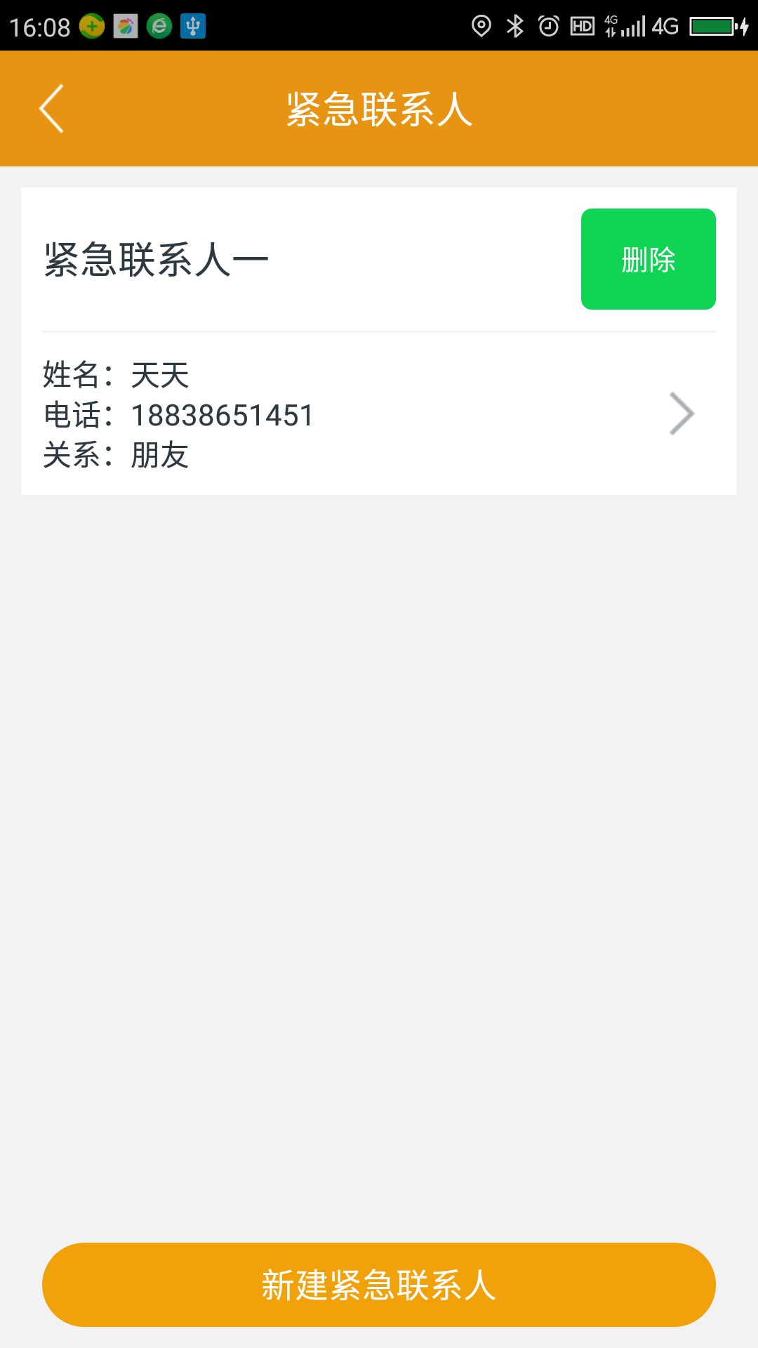 救驾侠  v2.0.2.0图2