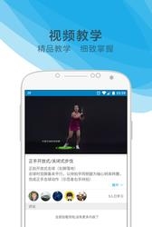 郑洁网球教学视频  v2.3.1图3