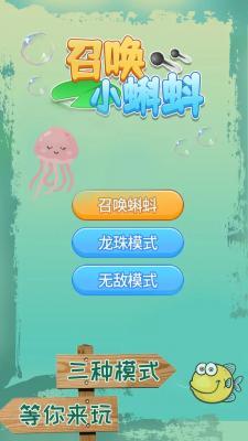 召唤小蝌蚪  v1.0.0图3