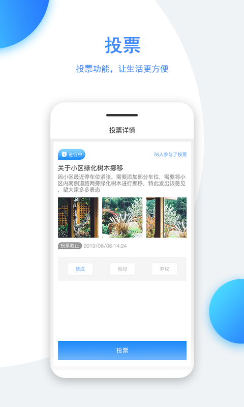 正图业委会  v1.2.51图4