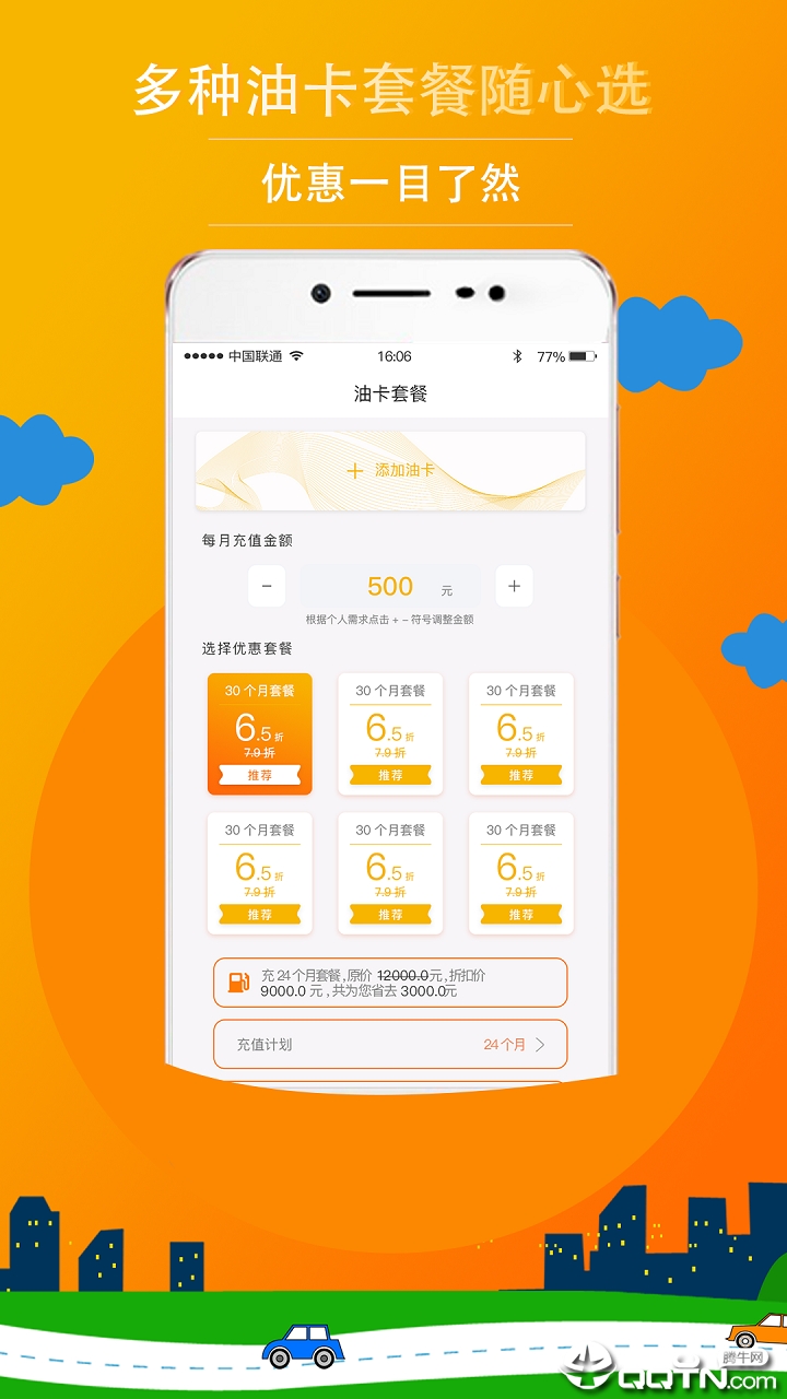 惠油通  v1.3.0图4