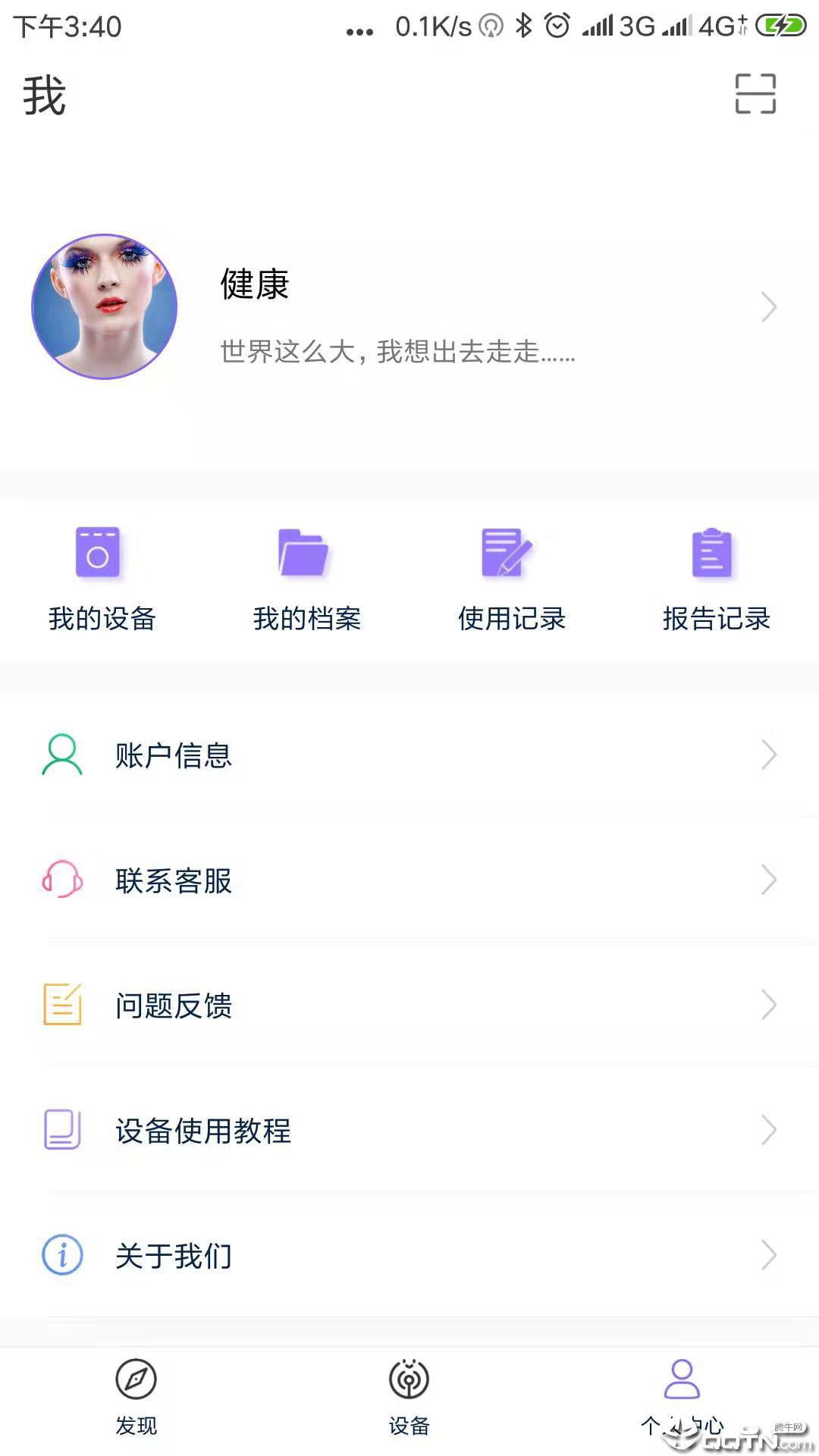 ECH健康  v2.0.6.4图5