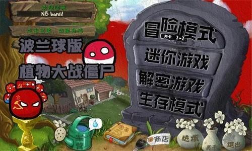 植物大战僵尸波兰球版  v1.0.0图2