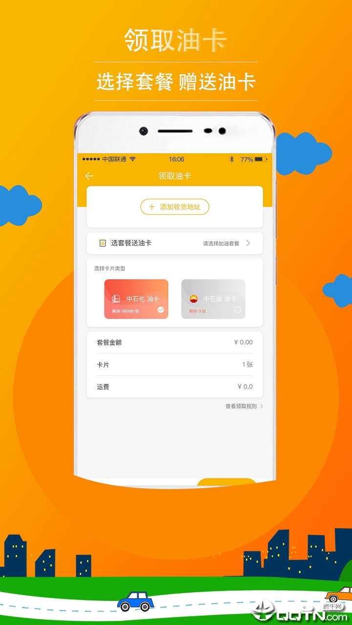 惠油通  v1.3.0图3