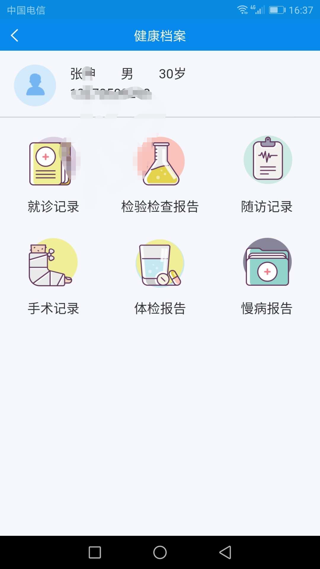 健康东营  v1.6.5图4