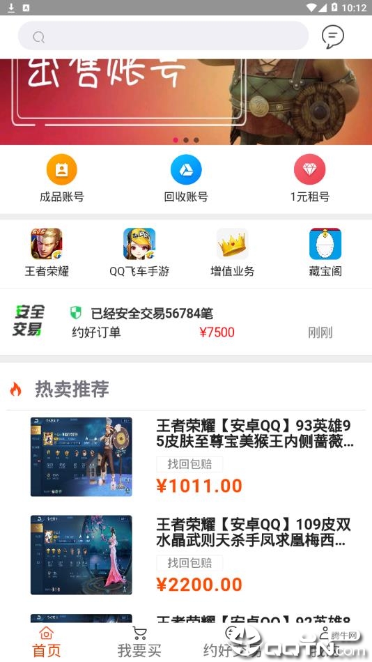 约好交易  v1.0.1图4