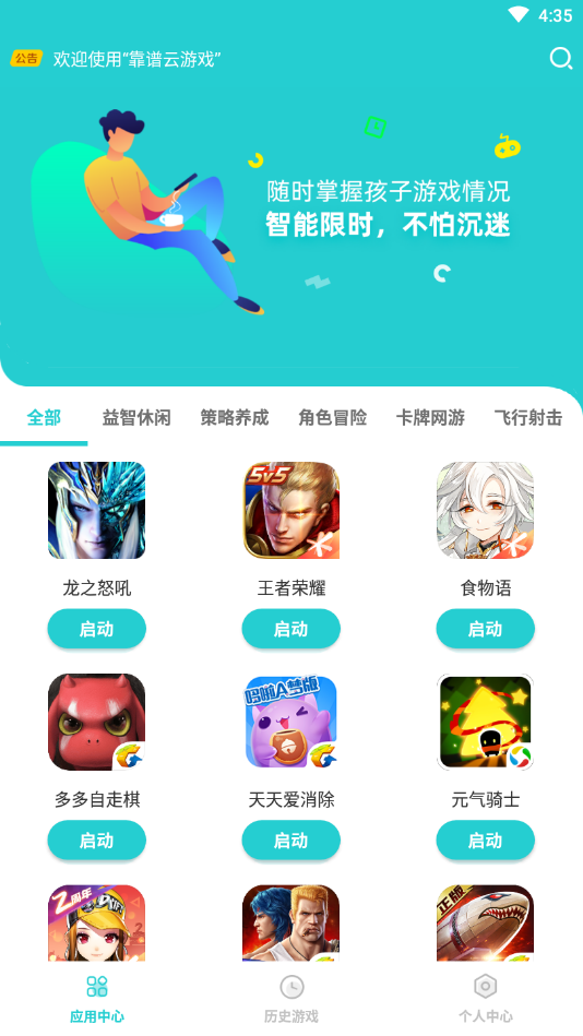 靠谱云  v1.2.5图1