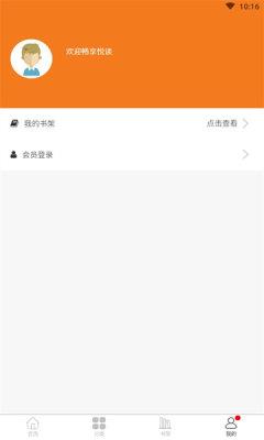 悦书轩  v1.0.0图2