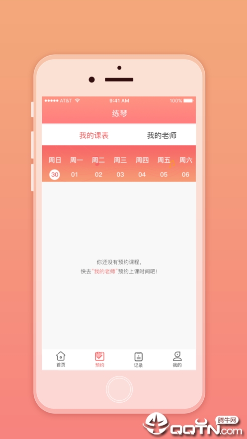 天天练琴  v1.1.3图3