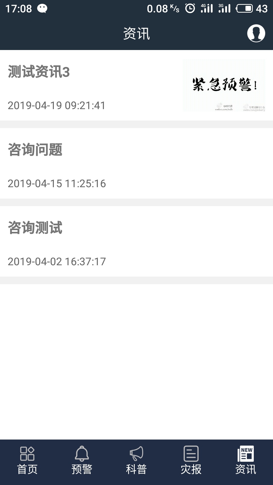 江苏预警发布  v0.0.8图3