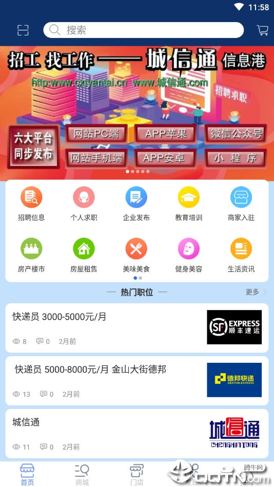 城信通  v1.1图4