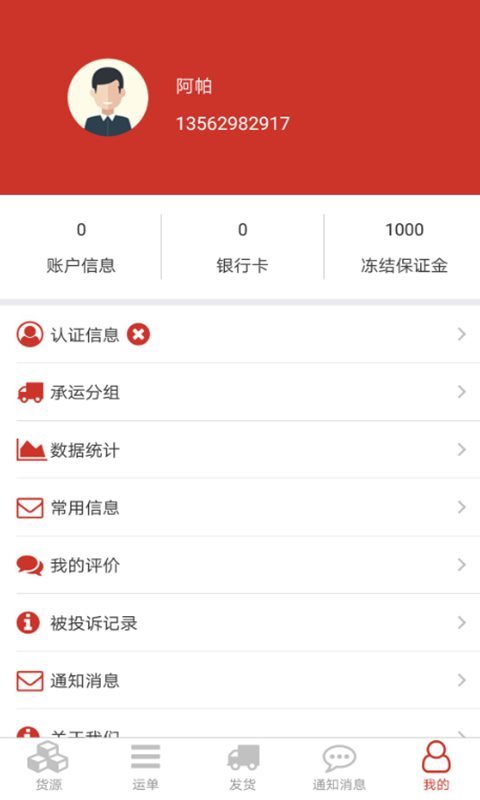 货拉多货主端  v1.0.5图1