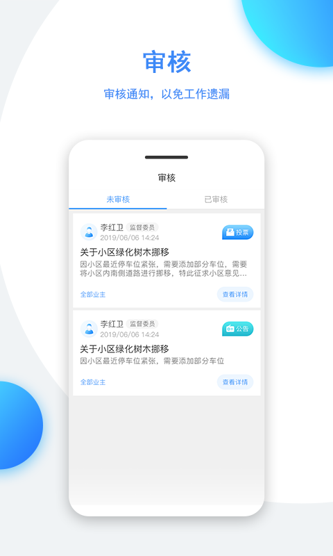 正图业委会  v1.2.51图3