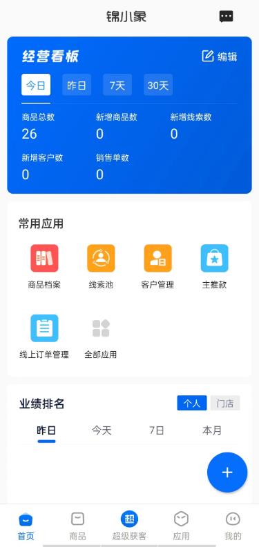 锦小象进销存  v1.0.25图4