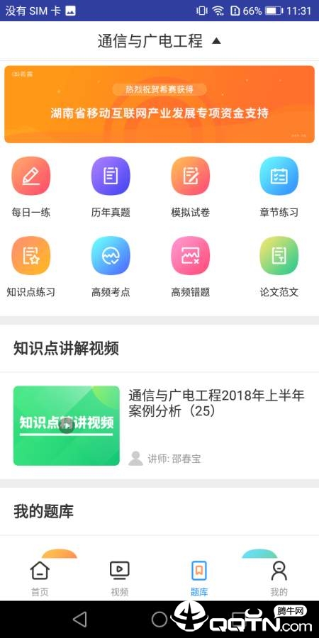 一建通信与广电工程  v2.8.2图3