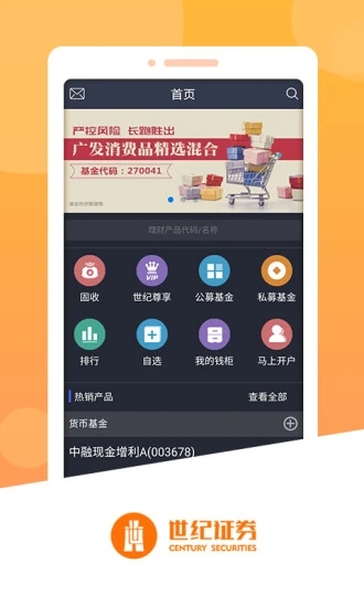 世纪证券小薇  v1.03.109图1