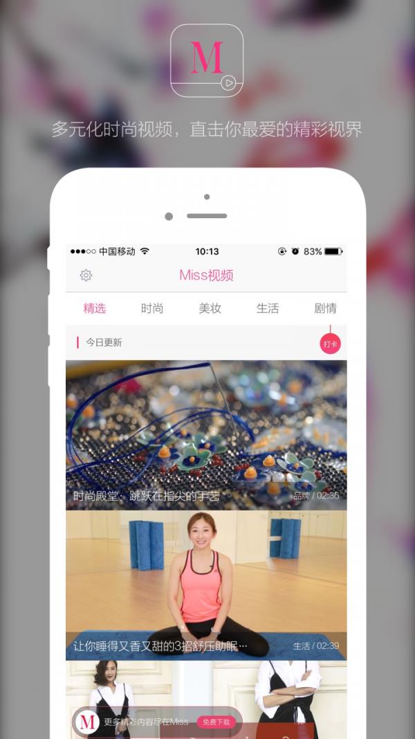 Miss视频  v1.4.4图3