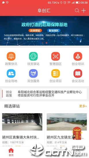 阜创汇  v2.1.8图1