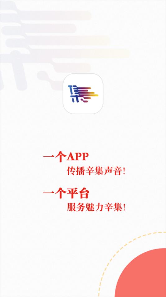 冀云辛集发布  v1.0.6图1