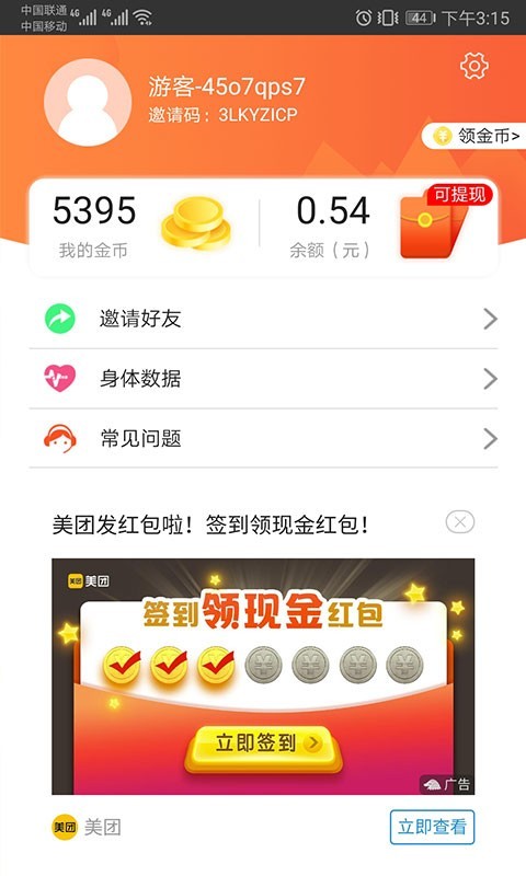 步步赢  v1.0.0.20图3