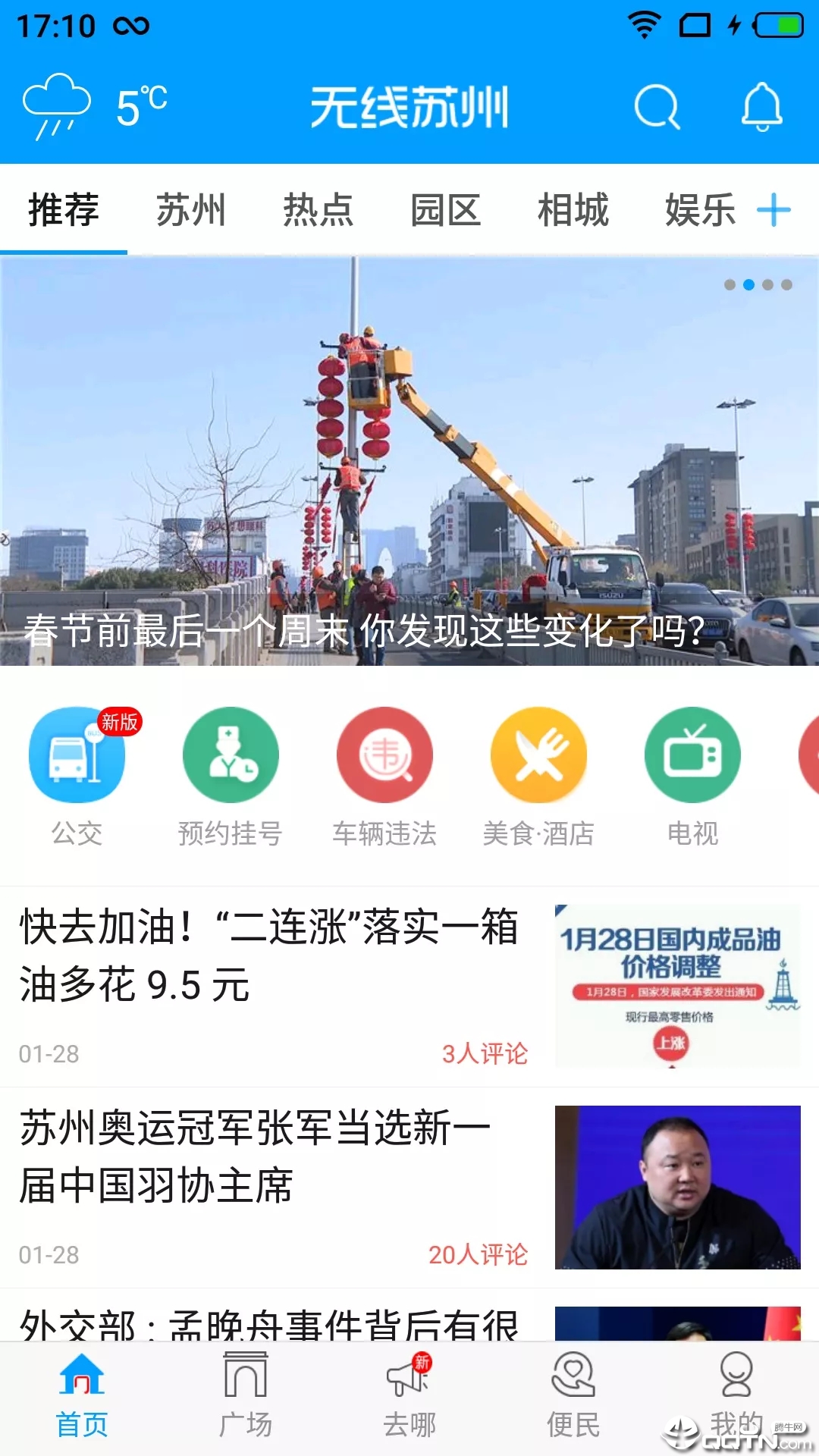 无线苏州手机版  v6.0.4图4