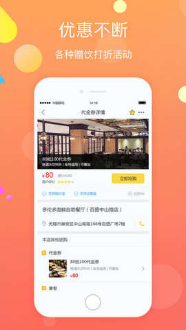 吃购同城  v4.0.2图2