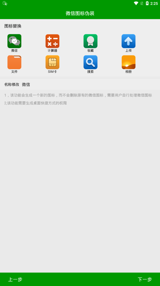 微信锁  v7.1.2图3