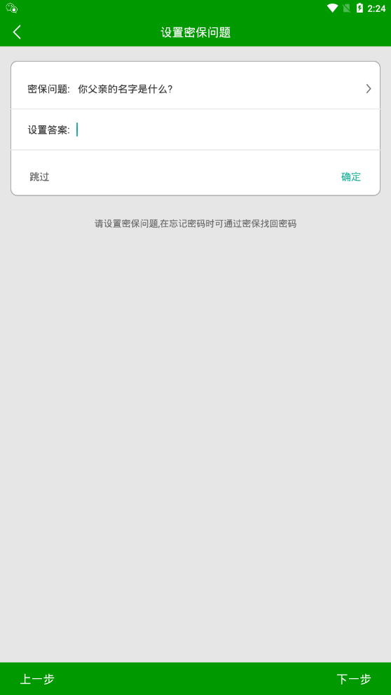 微信锁  v7.1.2图1