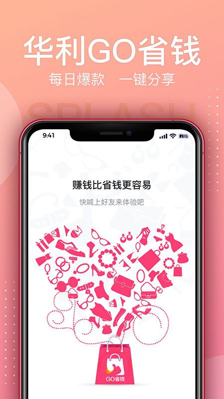 GO省钱  v4.0.6图4