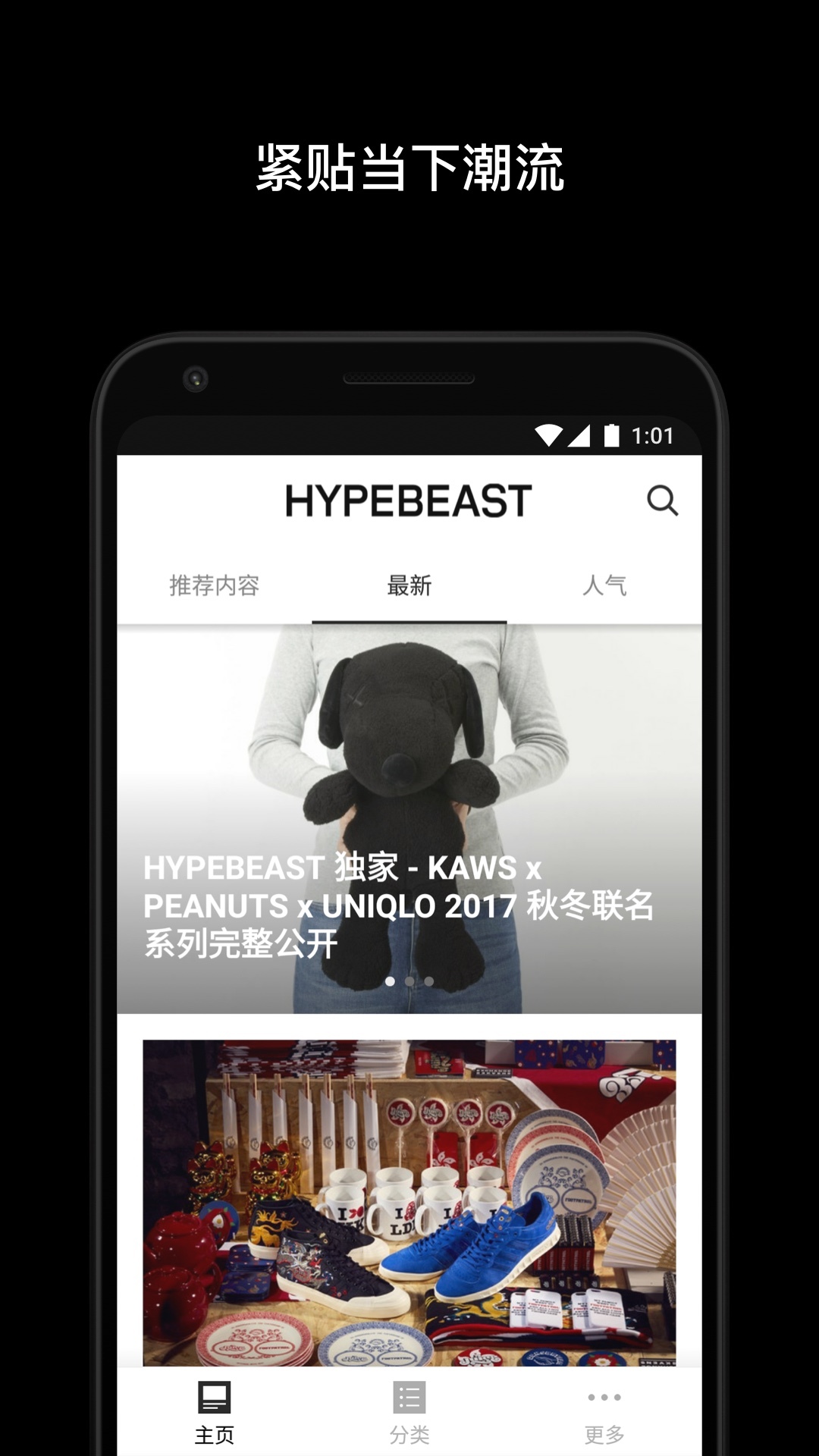 HYPEBEAST  v3.1.7图4