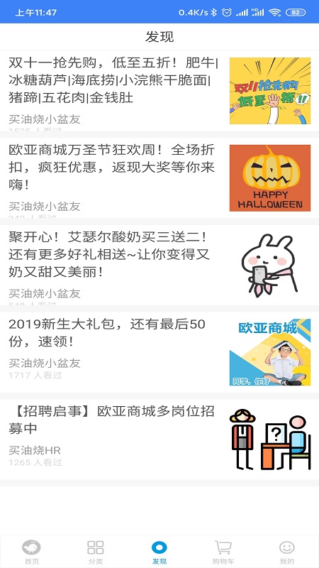 欧亚商城  v6.4.7图4