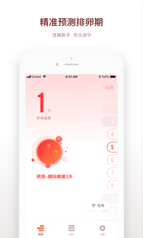 备孕日记  v1.1.2图1