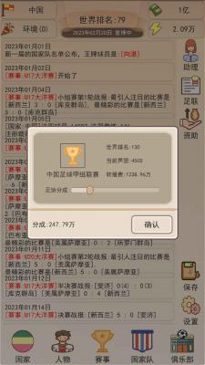 足协模拟器  v1.0.0图3