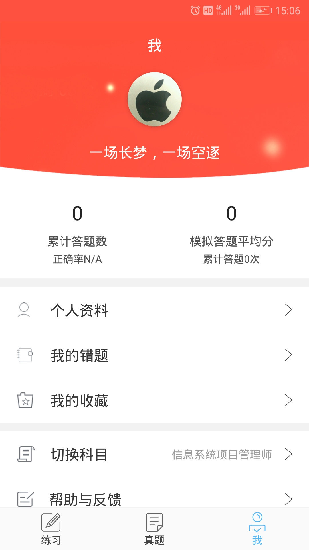 软考轻松过  v2.15图4