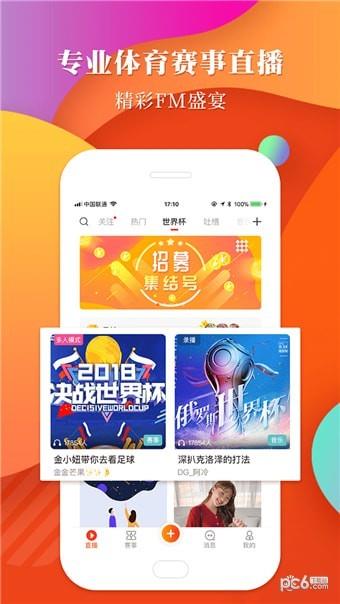 球小迷  v1.2.4图1