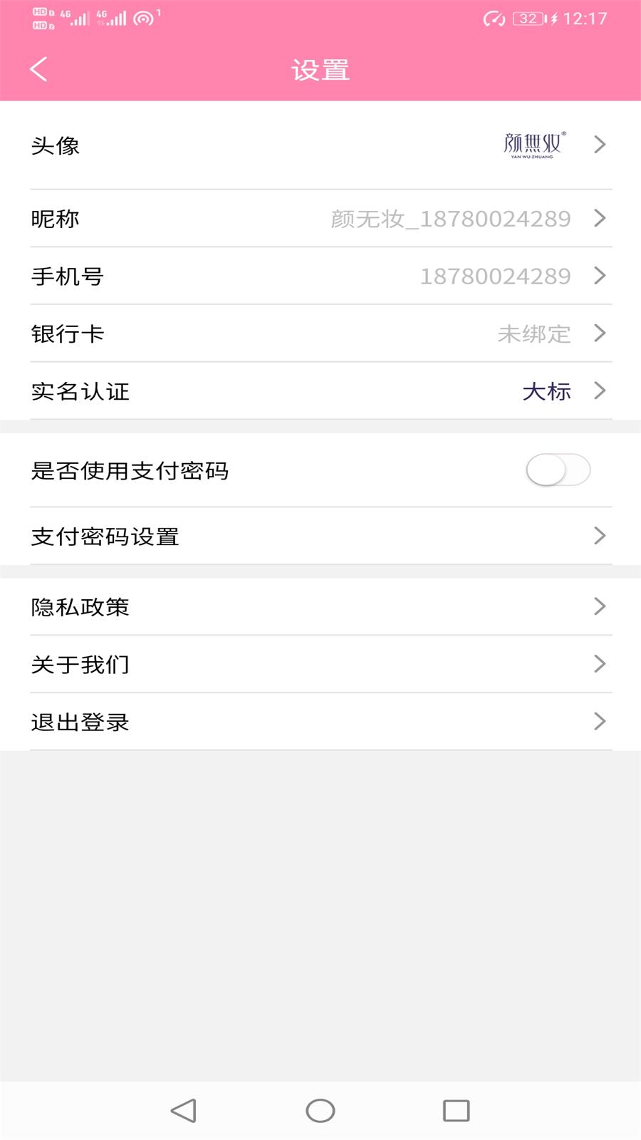 颜无妆  v1.0.1图1