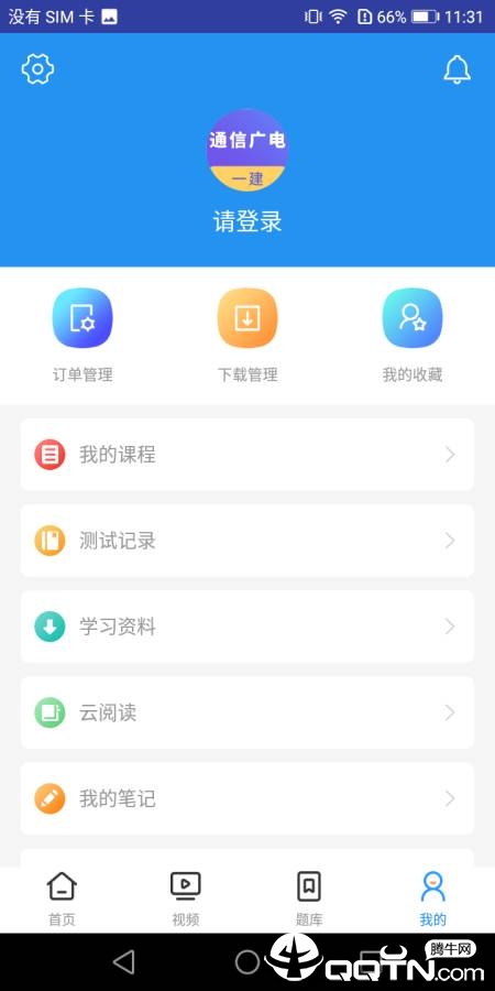 一建通信与广电工程  v2.8.2图4
