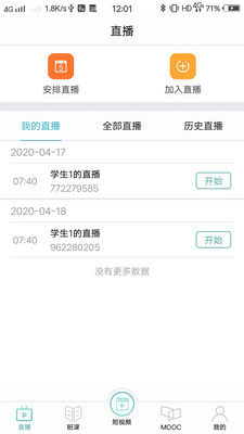 腾业课堂宝  v1.3.10图4