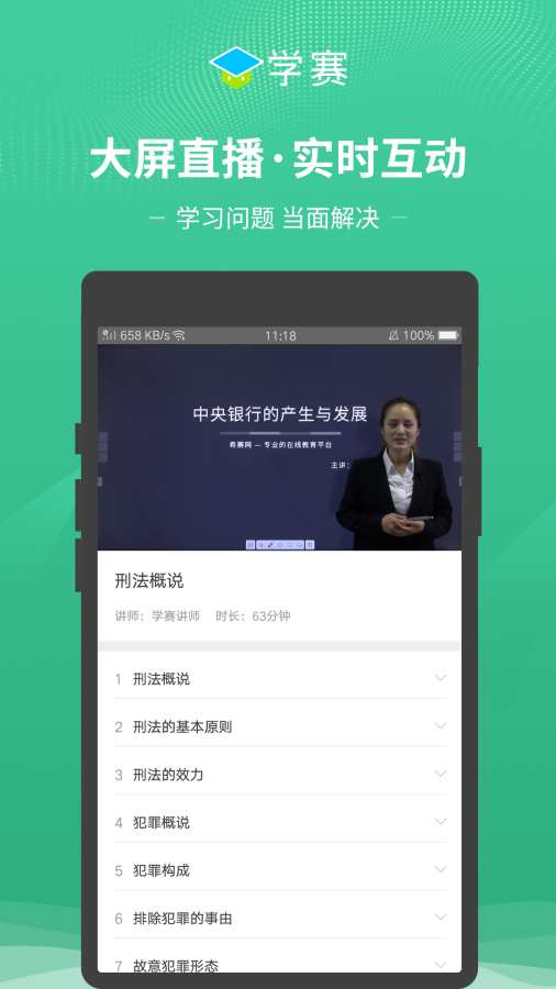 学赛网  v1.5图1